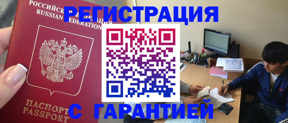 временная регистрация 2025 в Звенигороде
