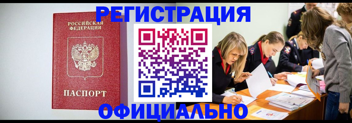 временная регистрация в квартире в Звенигороде