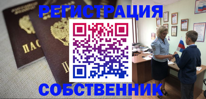 временная регистрация в Звенигороде
