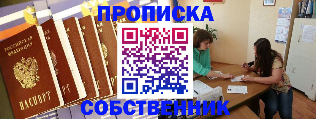 прописка паспорт в Звенигороде